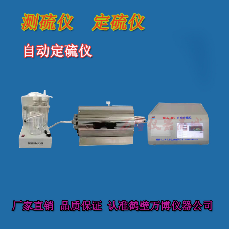 如何調(diào)試好測硫儀、定硫儀連續(xù)工作的穩(wěn)定性和準(zhǔn)確性