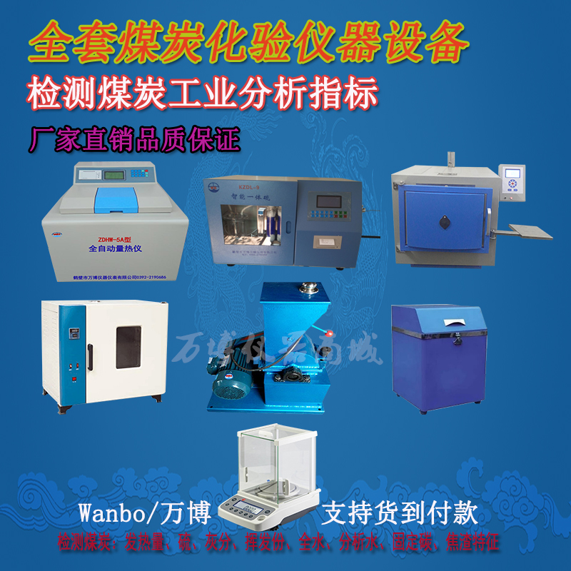 如何使用煤炭化驗(yàn)設(shè)備化驗(yàn)煤炭？