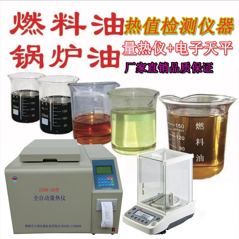石油、煤焦油、重油發(fā)熱量燃燒值檢測儀器配置方案